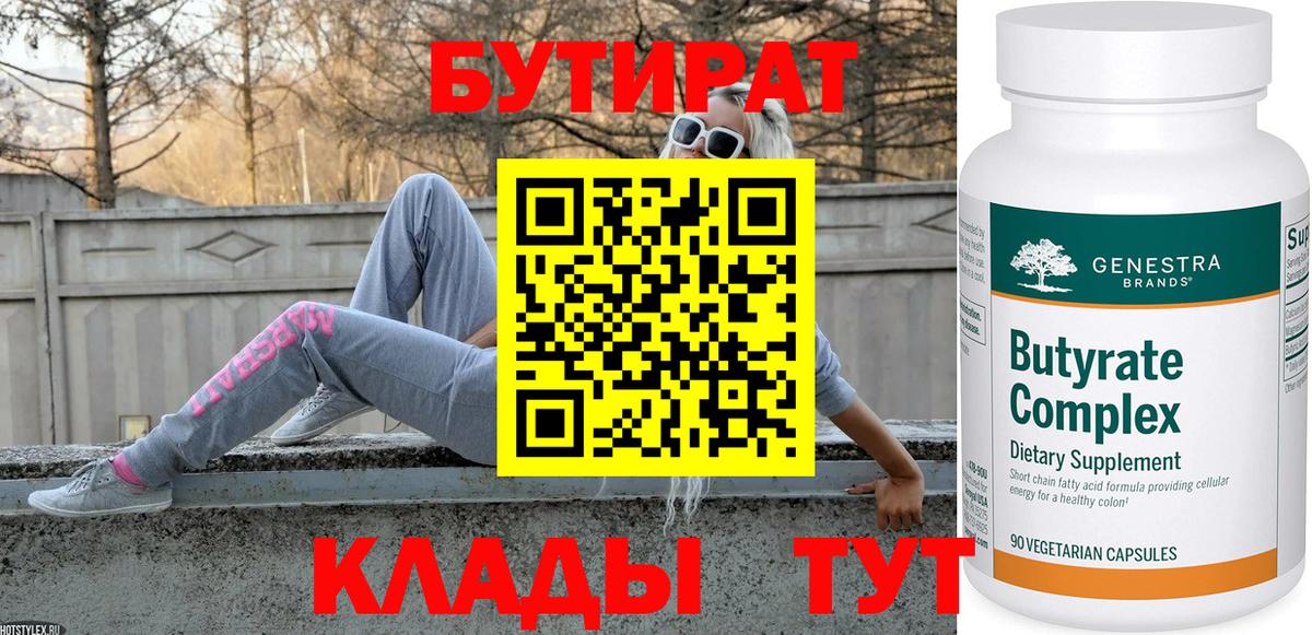 Алатырь  БУТИРАТ 1.4BDO  Вход с VPN 