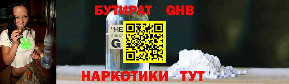 Бутират 1.4BDO Алатырь