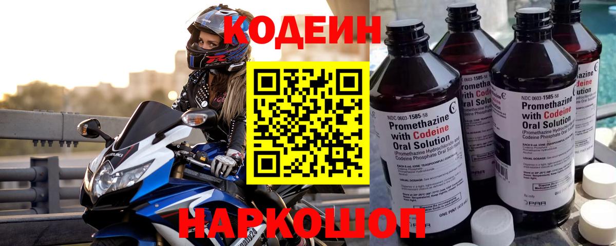 Алатырь  Кодеин напиток Lean (лин)  Вход с VPN 