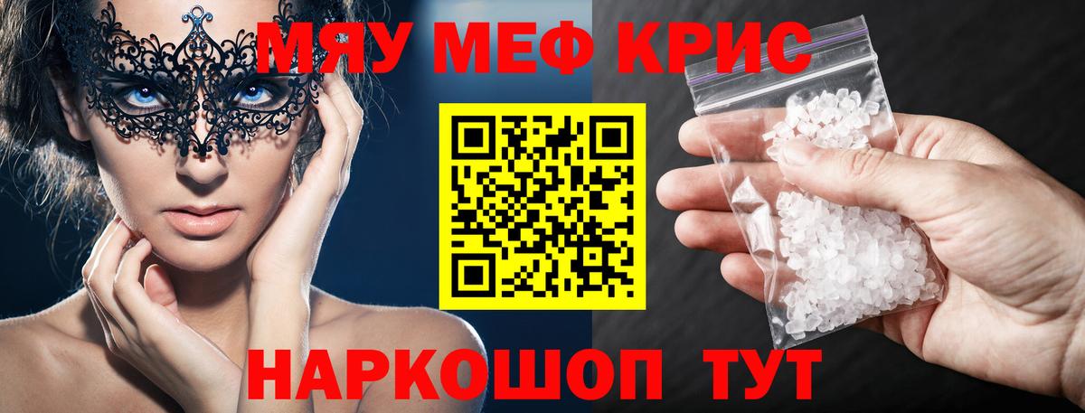 Меф мяу мяу мука Алатырь