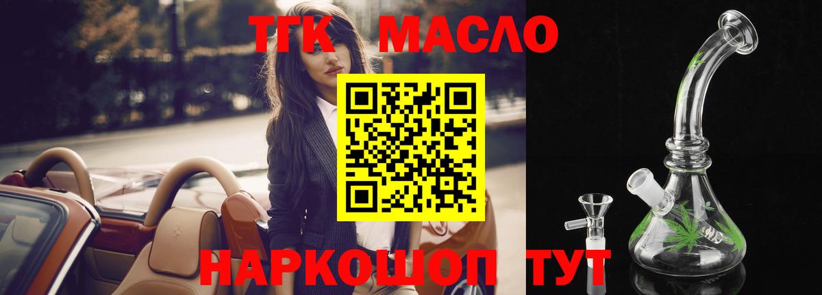 ТГК THC oil Алатырь